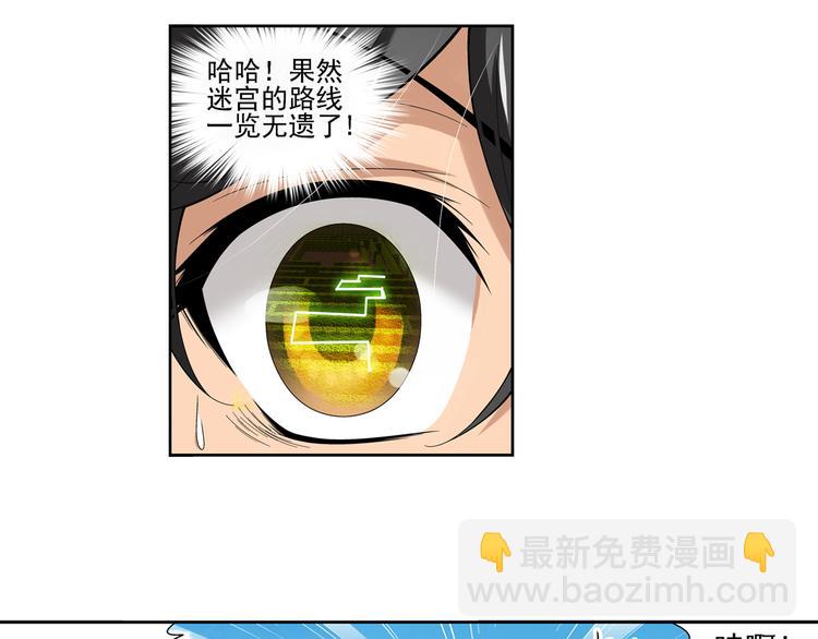 🍔狼族少年 第46话 迷宫大赛（下） 第7页