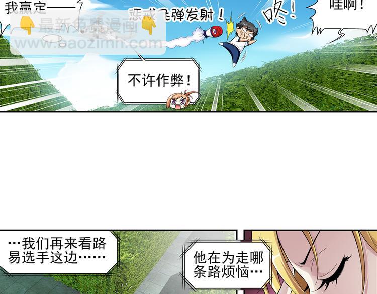 🍔狼族少年 第46话 迷宫大赛（下） 第8页