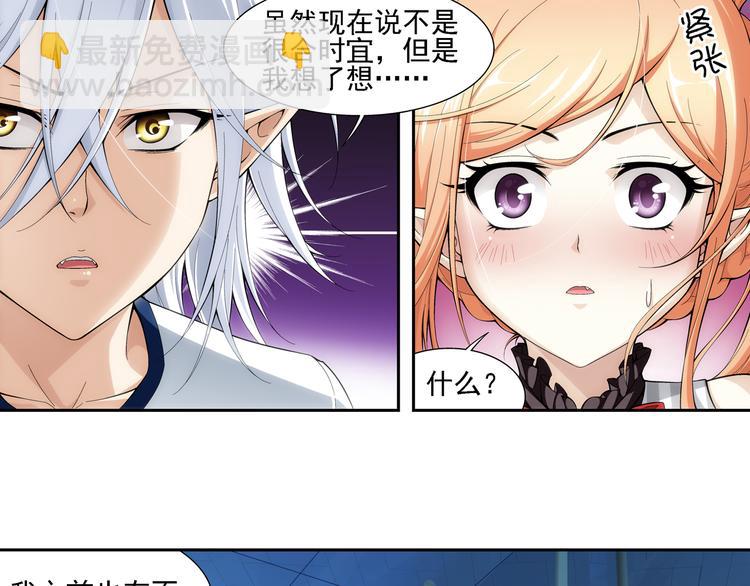 🍔狼族少年 第48话 真假戴子昂（下） 第19页