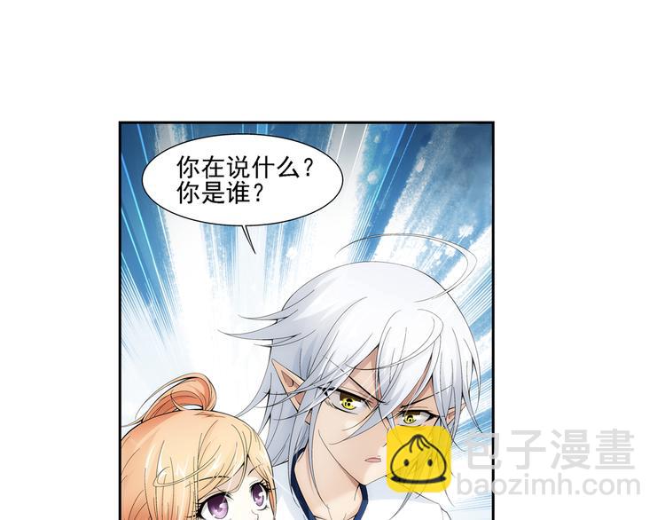 🍔狼族少年 第48话 真假戴子昂（下） 第31页