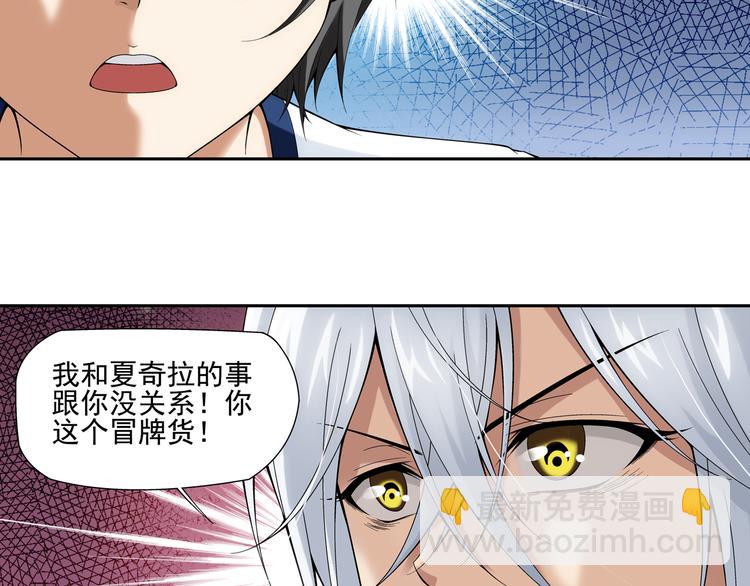 🍔狼族少年 第48话 真假戴子昂（下） 第37页