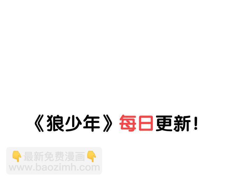 🍔狼族少年 第48话 真假戴子昂（下） 第47页