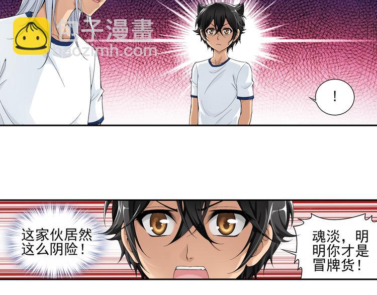 🍔狼族少年 第50话 镜子中的狼少年（下） 第16页