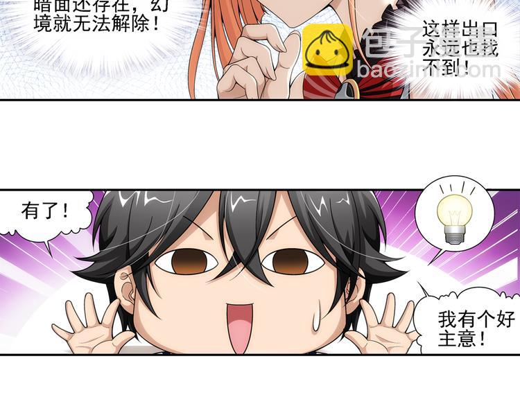 🍔狼族少年 【第一季】完结篇 重归于好（下） 第28页