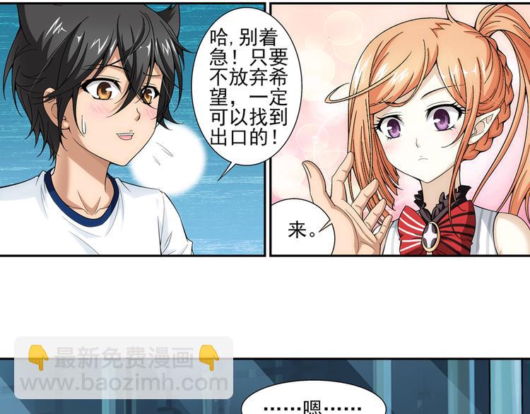 🍔狼族少年 【第一季】完结篇 重归于好（下） 第30页