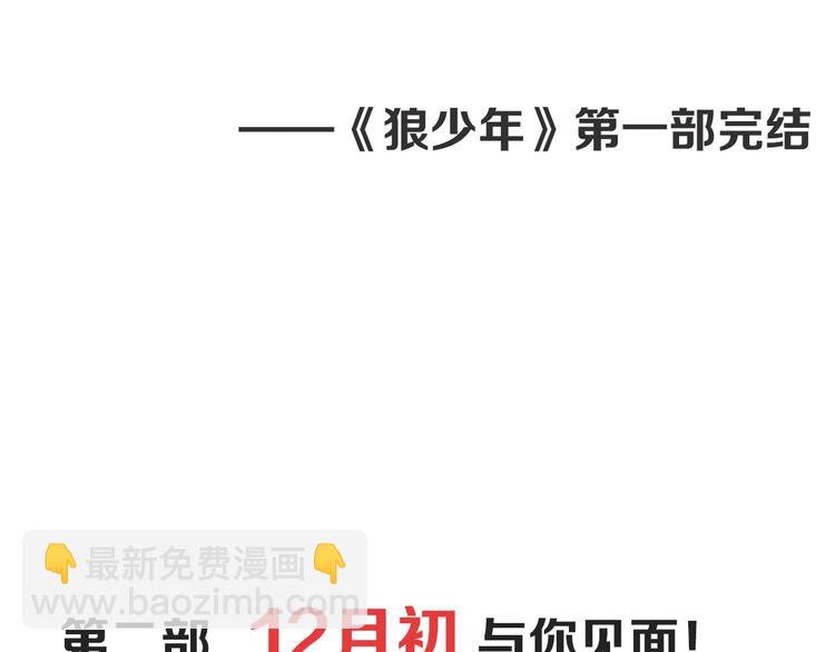 🍔狼族少年 【第一季】完结篇 重归于好（下） 第49页