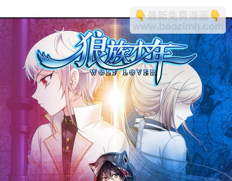 🍔狼族少年 第3话 久别后的重逢（上） 第4页