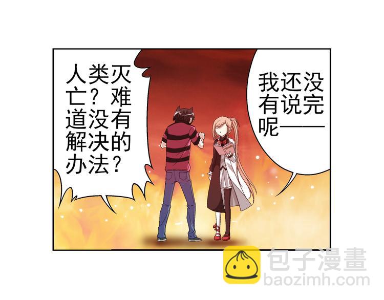 🍔狼族少年 第6话 我是吸血鬼（下） 第22页