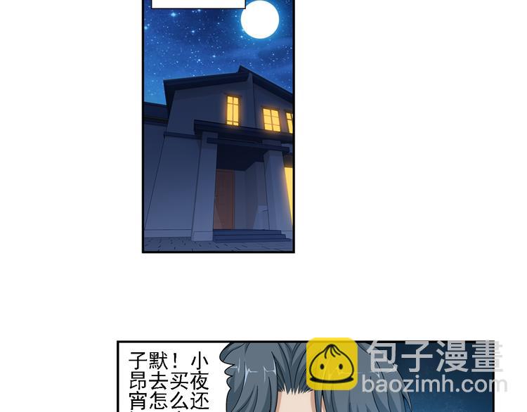 🍔狼族少年 第7话 凶手小姐是未婚妻？（上） 第23页
