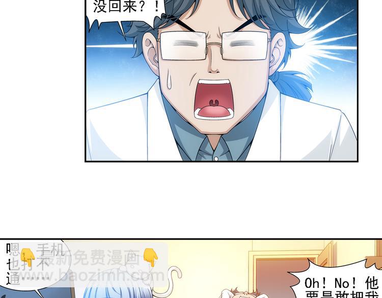 🍔狼族少年 第7话 凶手小姐是未婚妻？（上） 第24页