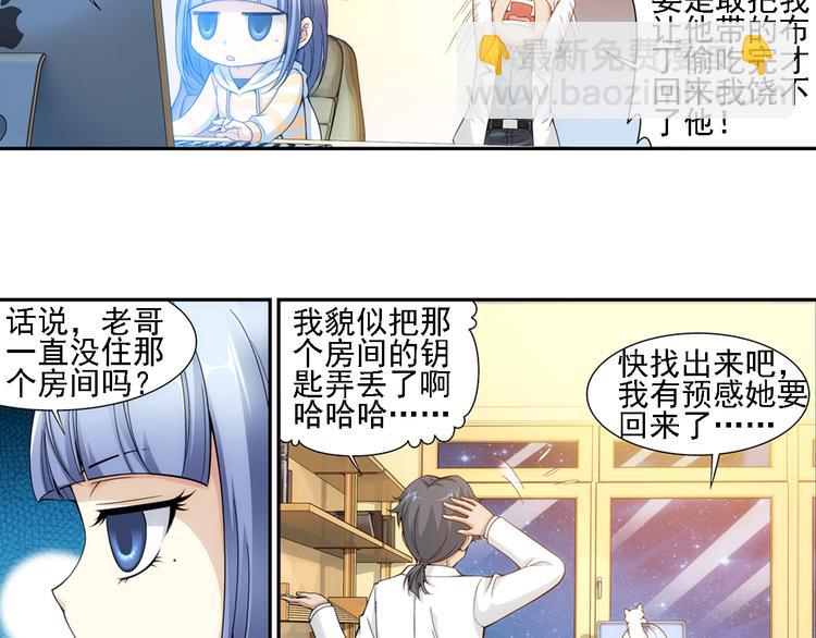 🍔狼族少年 第7话 凶手小姐是未婚妻？（上） 第25页