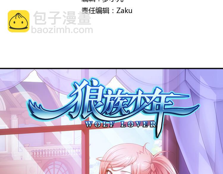 🍔狼族少年 第7话 凶手小姐是未婚妻？（上） 第3页