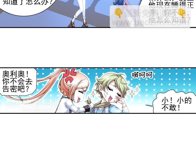 🍔狼族少年 第7话 凶手小姐是未婚妻？（上） 第33页