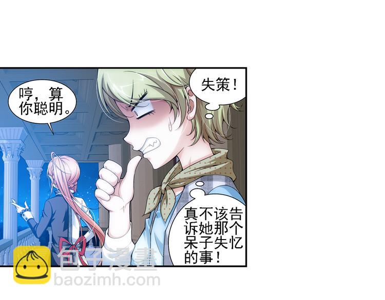 🍔狼族少年 第7话 凶手小姐是未婚妻？（上） 第34页