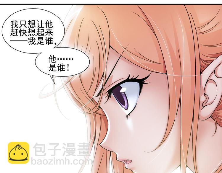 🍔狼族少年 第7话 凶手小姐是未婚妻？（上） 第36页