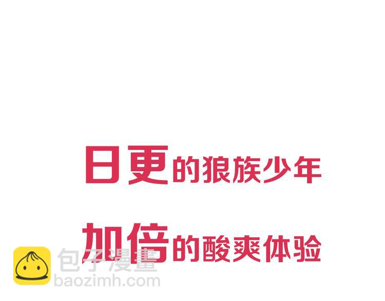 🍔狼族少年 第7话 凶手小姐是未婚妻？（上） 第44页