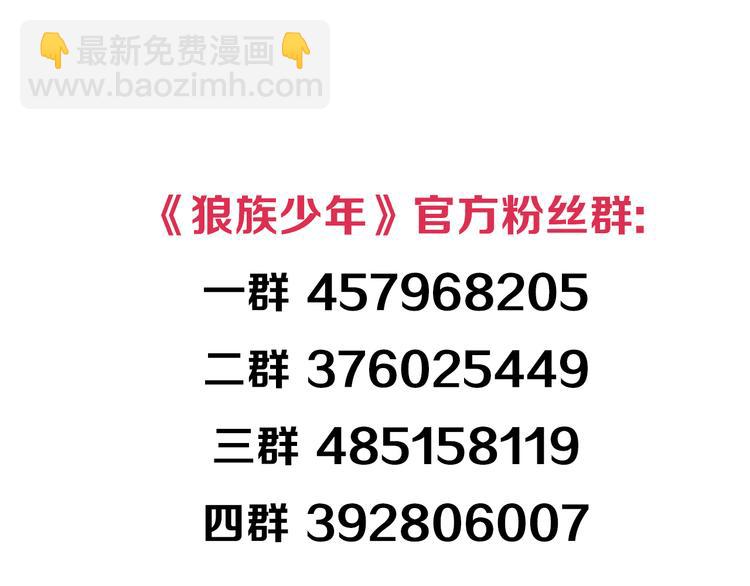 🍔狼族少年 第7话 凶手小姐是未婚妻？（上） 第48页