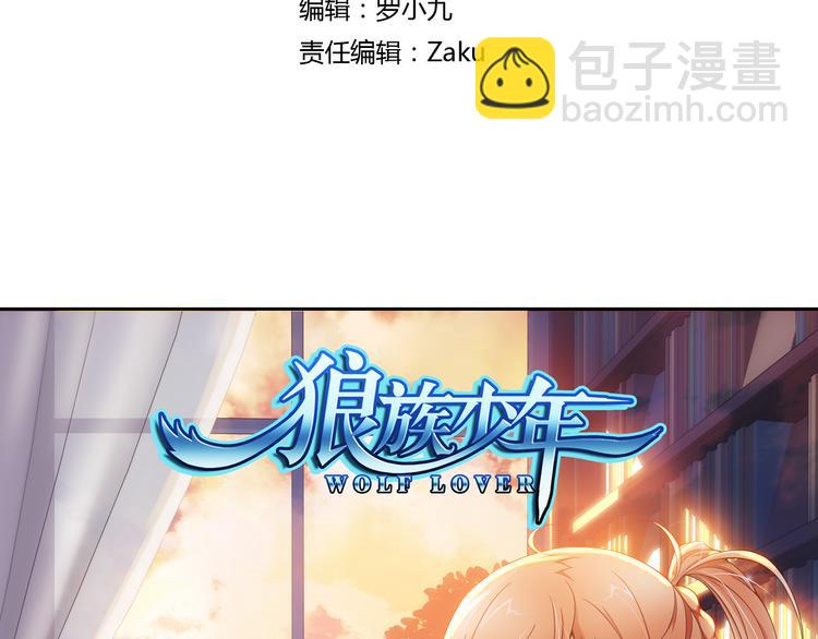 🍔狼族少年 第11话 夫妇再相认？（上） 第3页