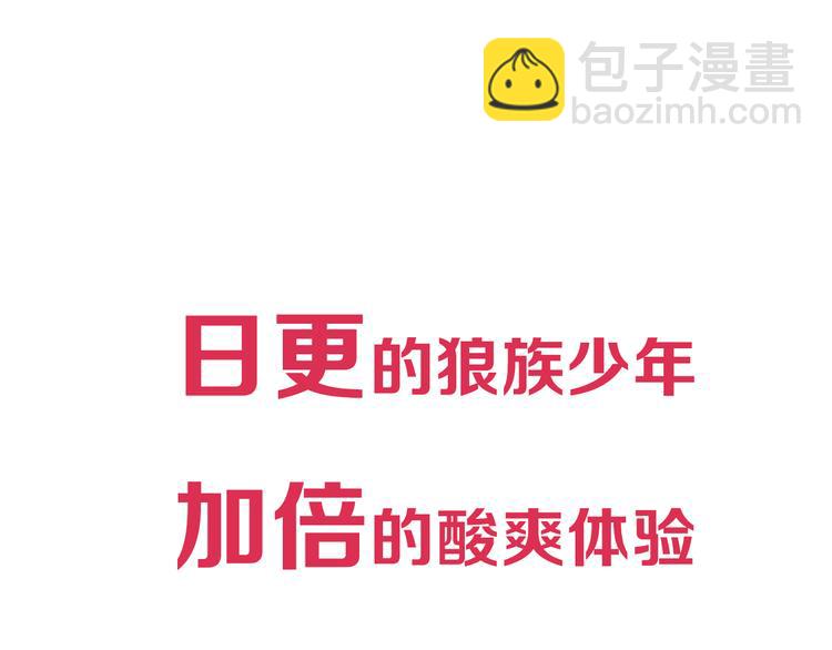 🍔狼族少年 第11话 夫妇再相认？（上） 第50页