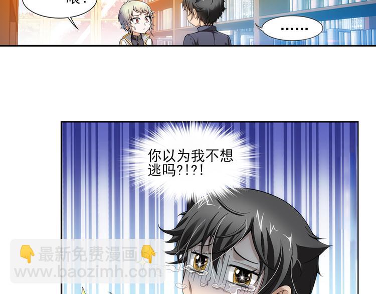 🍔狼族少年 第13话 一丝不安（上） 第23页