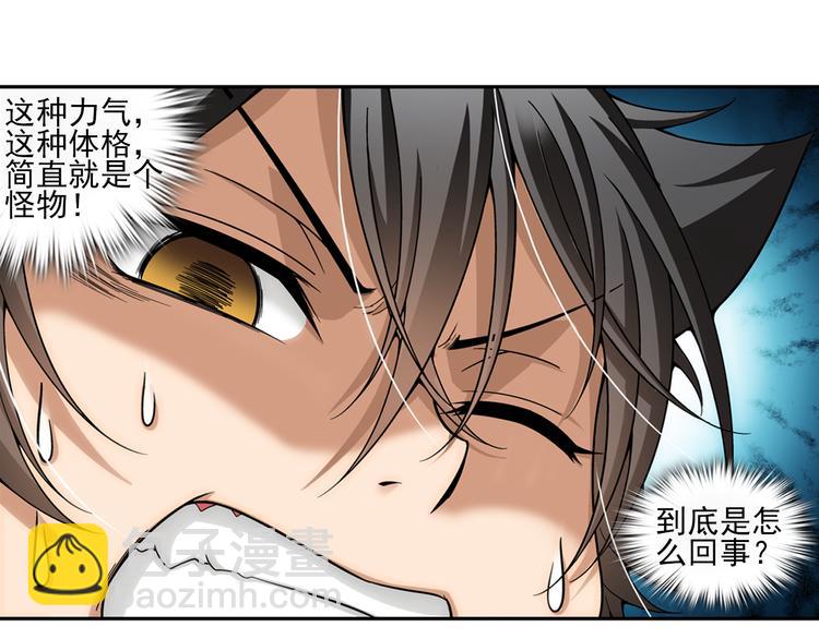 🍔狼族少年 第15话 禽兽教师？！（上） 第21页
