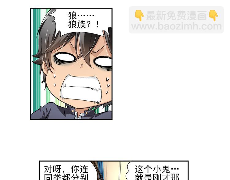 🍔狼族少年 第17话 你是我儿子？！（上） 第32页