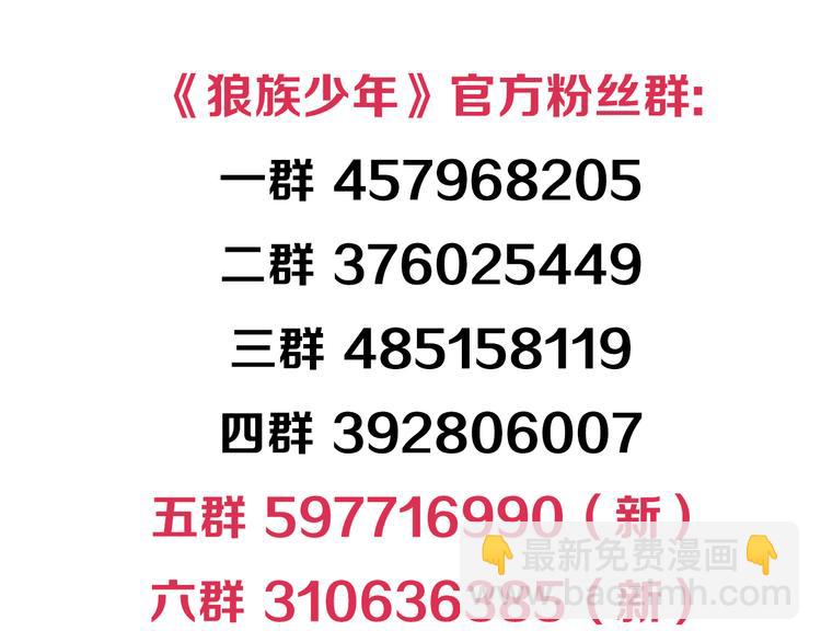 🍔狼族少年 第17话 你是我儿子？！（上） 第49页