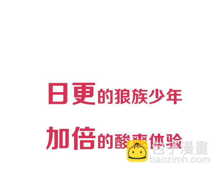 🍔狼族少年 第19话 游乐场惊魂（上） 第43页