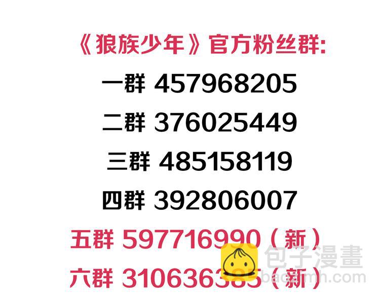 🍔狼族少年 第19话 游乐场惊魂（上） 第47页