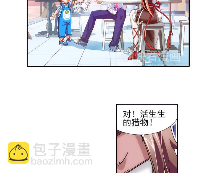 🍔狼族少年 第21话 狼族的熊孩子（上） 第11页