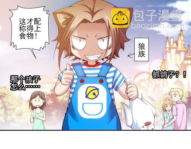 🍔狼族少年 第21话 狼族的熊孩子（上） 第13页