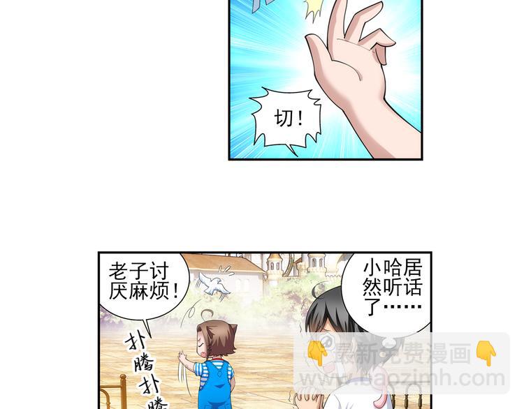 🍔狼族少年 第21话 狼族的熊孩子（上） 第16页