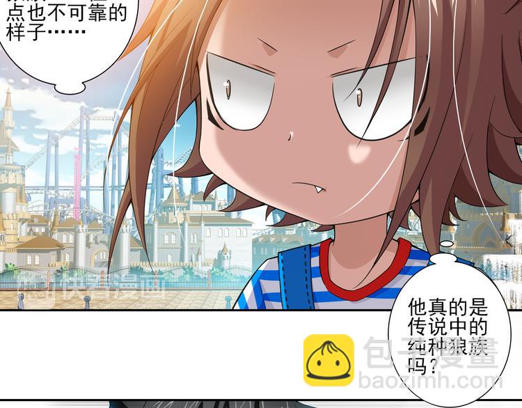 🍔狼族少年 第21话 狼族的熊孩子（上） 第27页