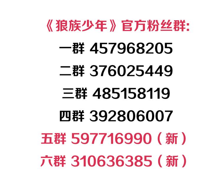 🍔狼族少年 第21话 狼族的熊孩子（上） 第50页