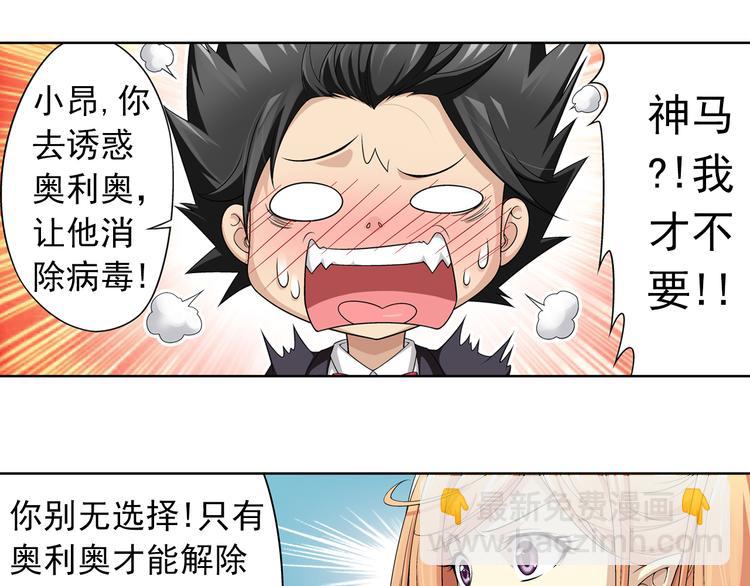 🍔狼族少年 第8话 病毒散播者（下） 第31页