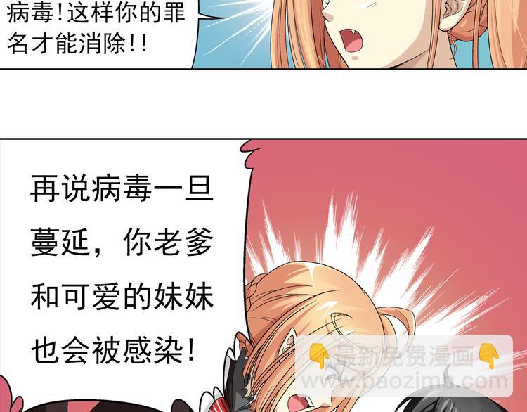 🍔狼族少年 第8话 病毒散播者（下） 第32页