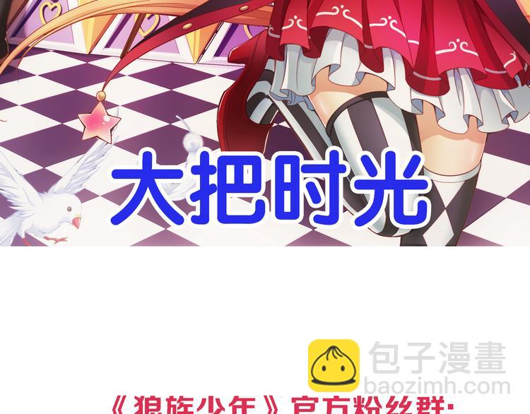 🍔狼族少年 第29话 愤怒（上） 第49页