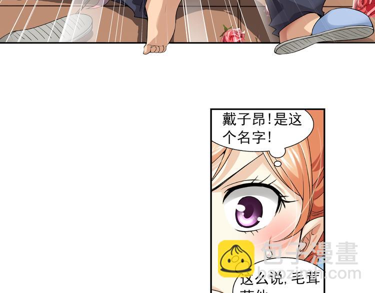 🍔狼族少年 第33话 前传 结婚？（上） 第33页