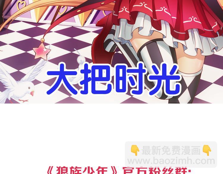 🍔狼族少年 第33话 前传 结婚？（上） 第48页