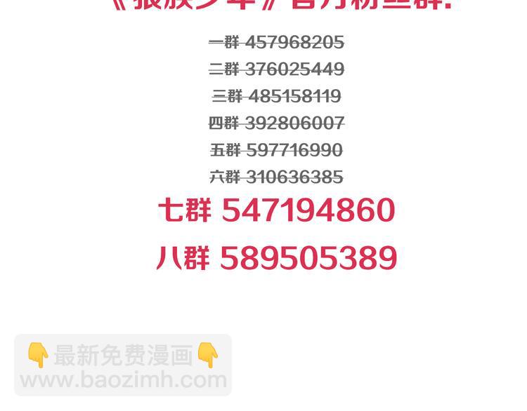 🍔狼族少年 第33话 前传 结婚？（上） 第49页
