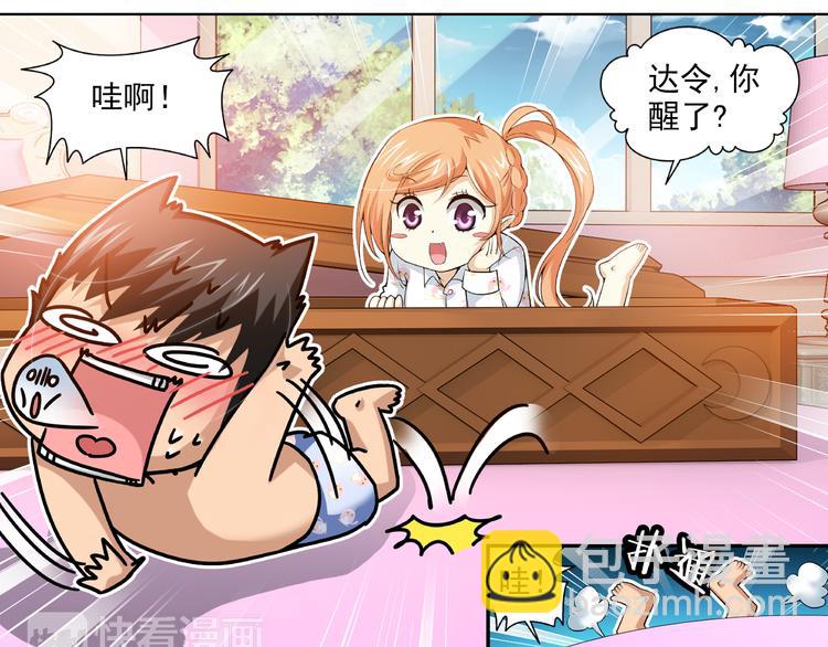 🍔狼族少年 第35话 前传 新婚生活（上） 第19页