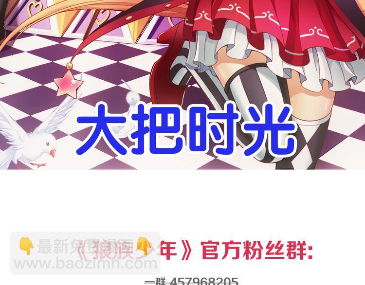 🍔狼族少年 第35话 前传 新婚生活（上） 第45页