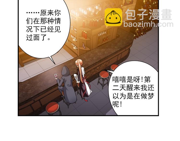 🍔狼族少年 第37话 未婚夫（上） 第29页