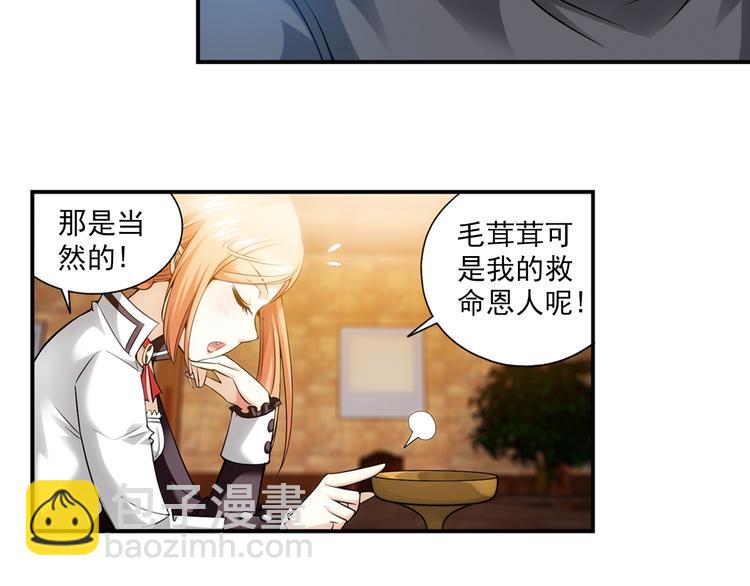 🍔狼族少年 第37话 未婚夫（上） 第31页