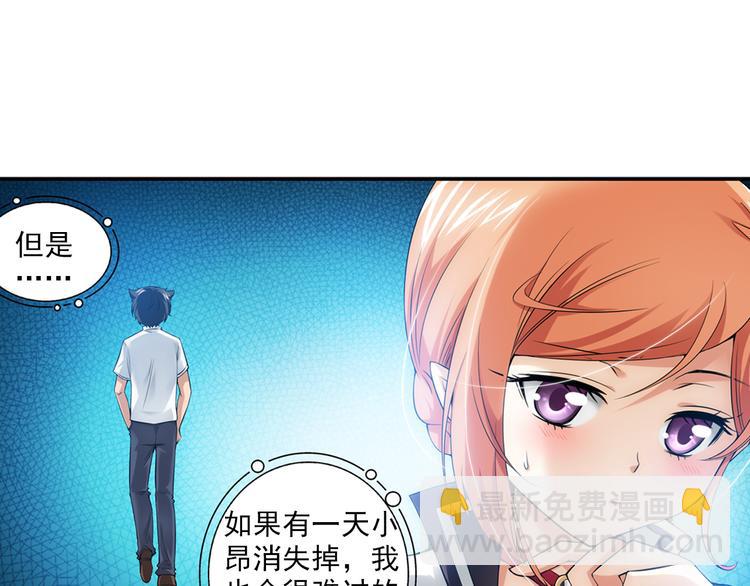 🍔狼族少年 第37话 未婚夫（上） 第32页