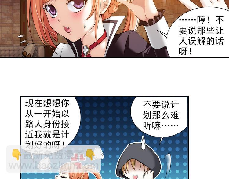 🍔狼族少年 第37话 未婚夫（上） 第37页