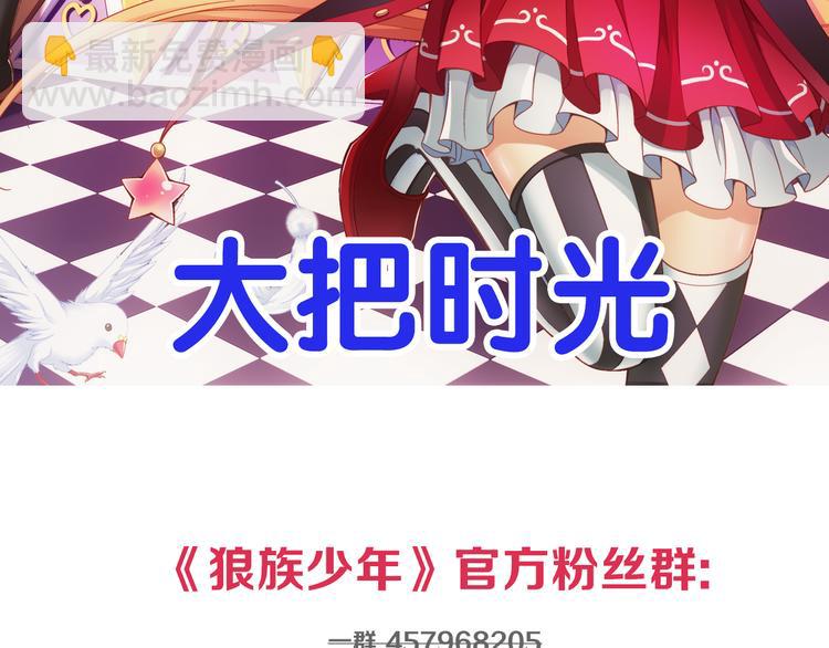 🍔狼族少年 第37话 未婚夫（上） 第49页
