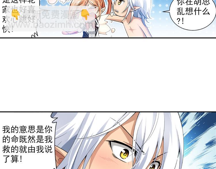 🍔狼族少年 第37话 未婚夫（上） 第8页