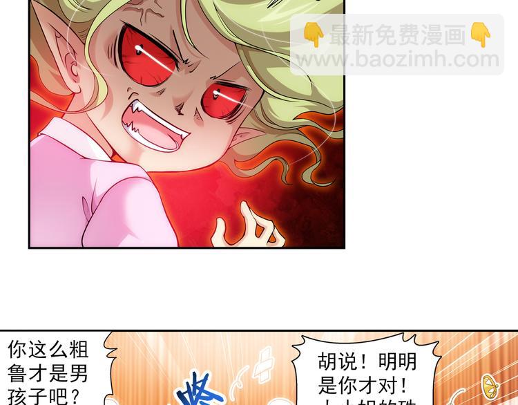 🍔狼族少年 第39话 撩妹狂魔（上） 第20页