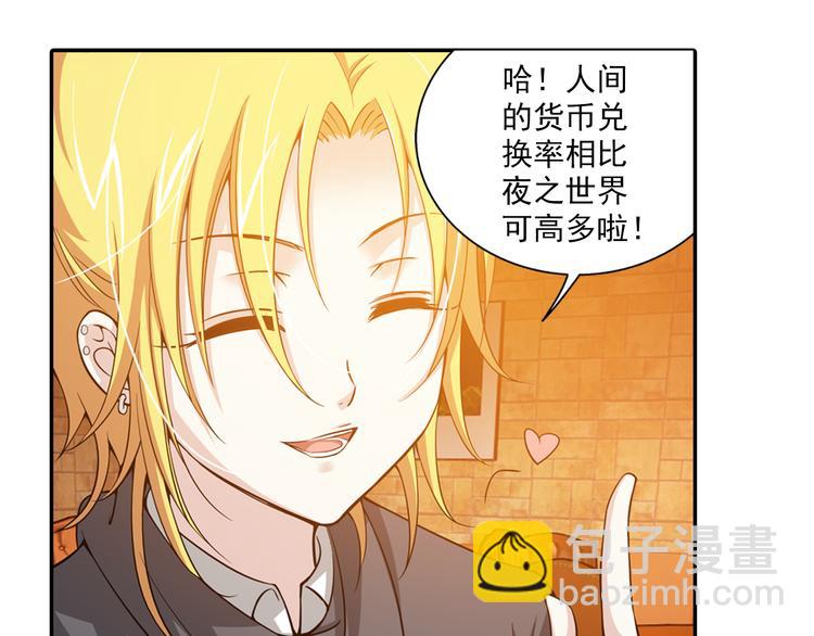 🍔狼族少年 第39话 撩妹狂魔（上） 第45页